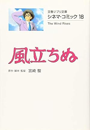 文春ジブリ文庫　シネマコミック16冊セット Amazon.co.jp: シネマ・コミック16 借りぐらしのアリエッティ